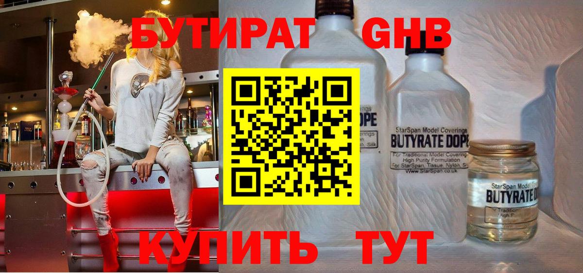 Оренбург  БУТИРАТ 99%  БУТИРАТ  Вход с VPN 