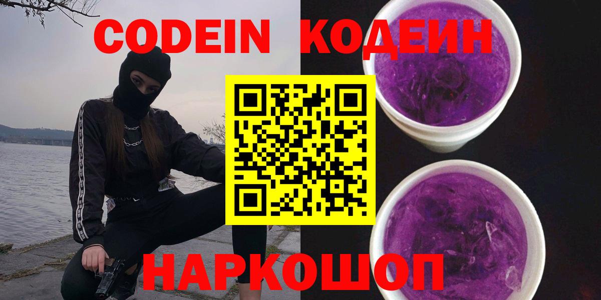 Оренбург  Codein напиток Lean (лин)  Вход с VPN 