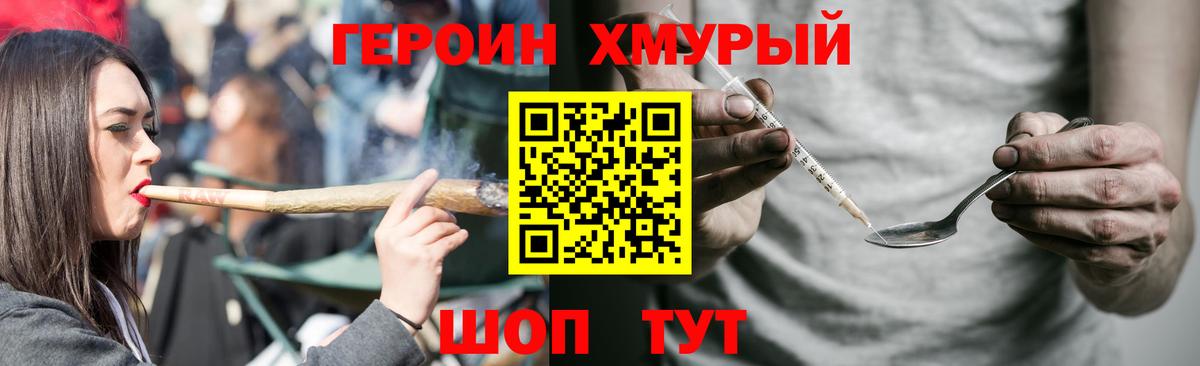 ГЕРОИН белый Оренбург