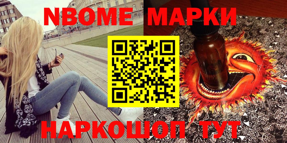 Марки NBOMe 1,8мг Оренбург